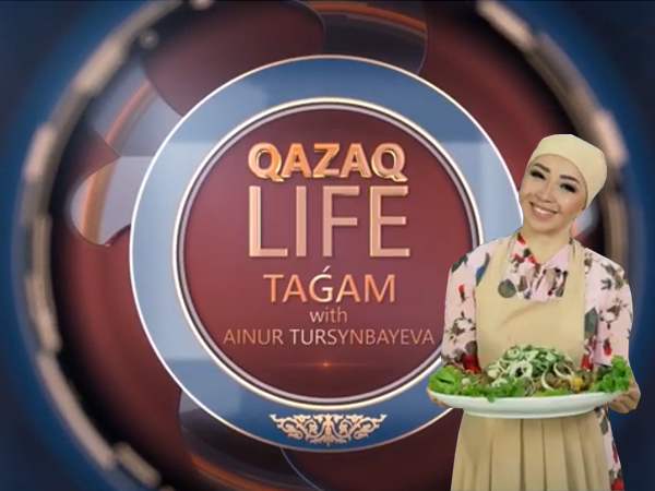 Qazaq LIFE. Готовим с Айнур Турсынбаевой