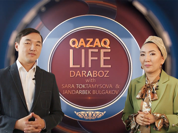 QAZAQ LIFE. Дарабоз Сара Тоқтамысова және Жандарбек Бұлғақовпен