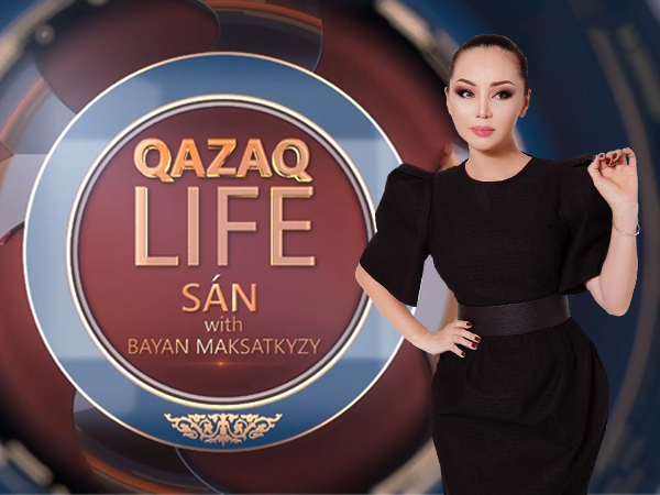 QAZAQ LIFE. Сән Баян Мақсатқызымен