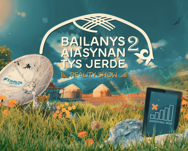 Байланыс аясынан тыс жерде