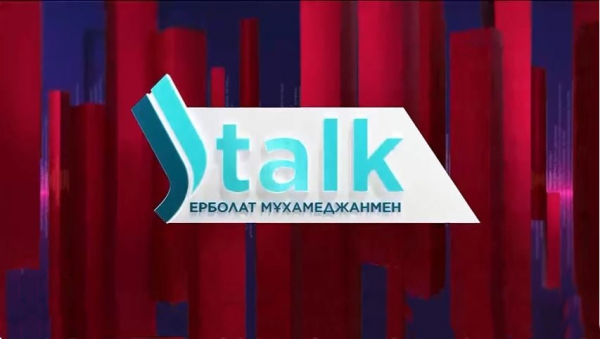 JJ Talk Ерболат Мұхамеджанмен
