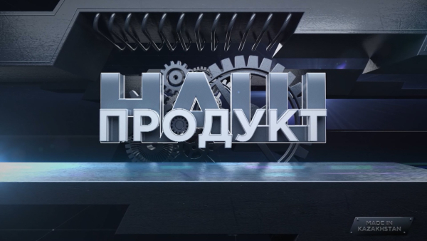 Наш Продукт