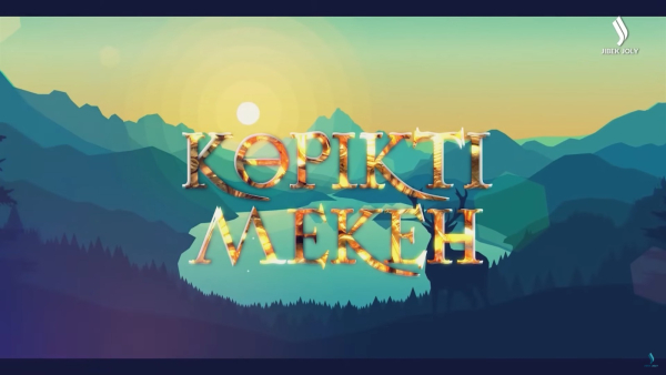 Көрікті мекен